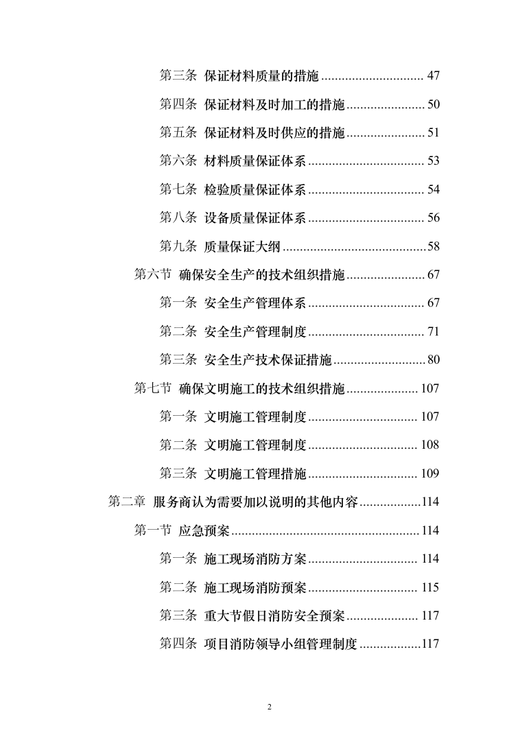 智能电能表应用配套安装投标方案（150页）（2024年修订版）.docx 第2页