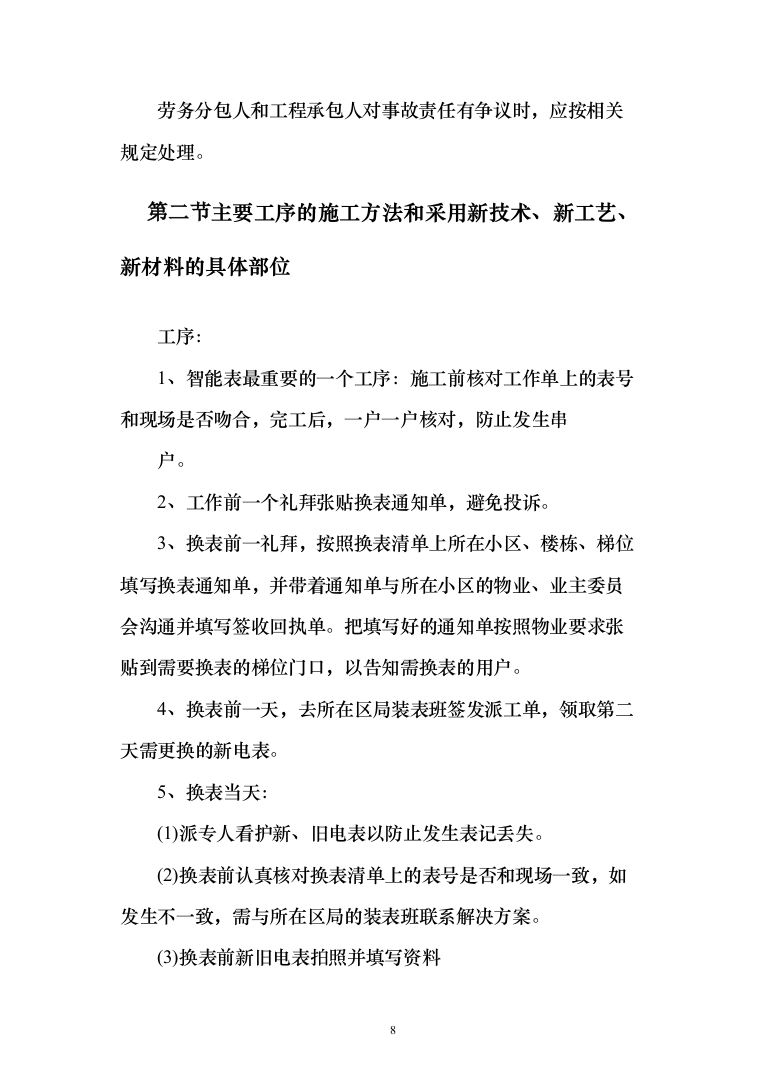 智能电能表应用配套安装投标方案（150页）（2024年修订版）.docx 第8页