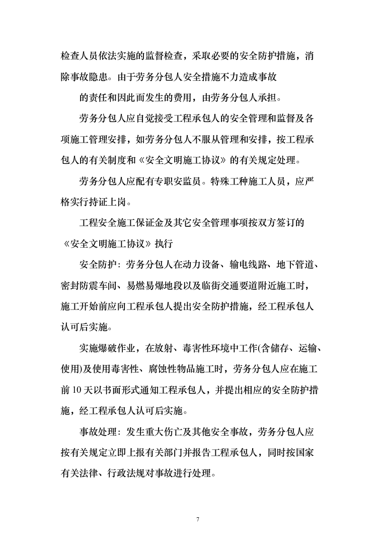 智能电能表应用配套安装投标方案（150页）（2024年修订版）.docx 第7页