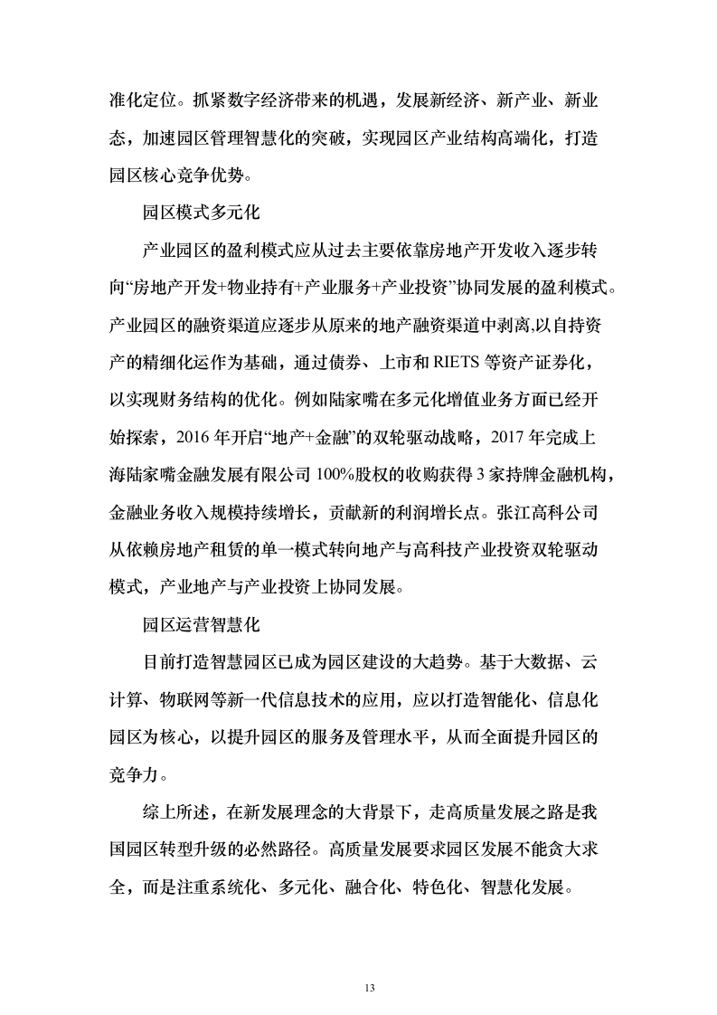 智造产业园安保服务投标方案（443页）（2024年修订版）.docx 第13页