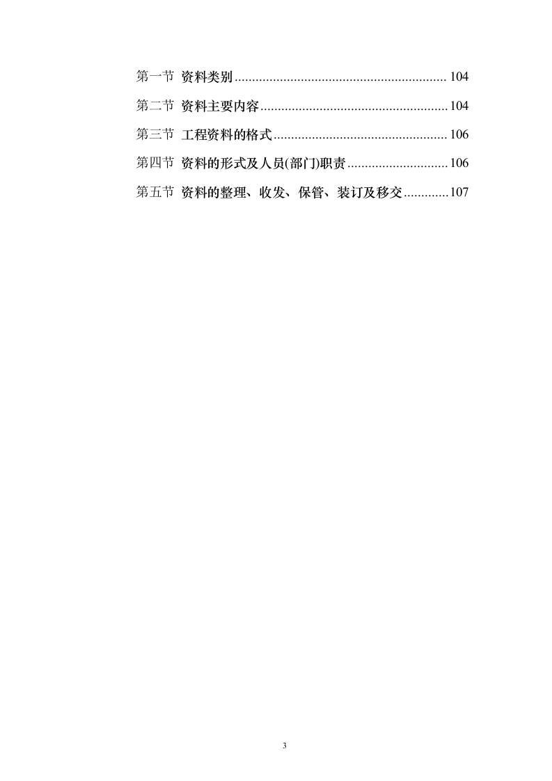 游泳池工程_投标方案（技术标107页）（2024年修订版）.docx 第3页