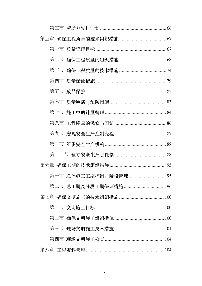 游泳池工程_投标方案（技术标107页）（2024年修订版）.docx 第2页