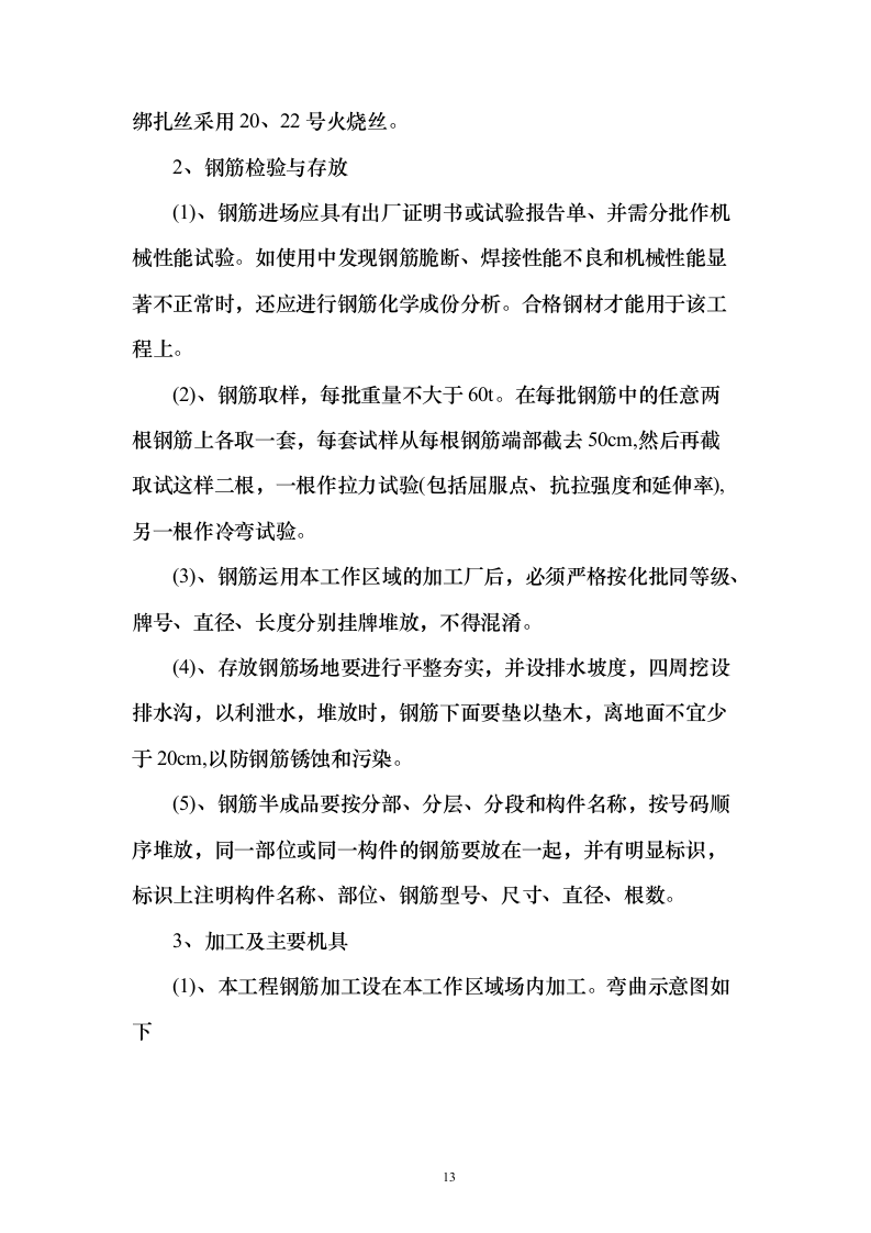 游泳池工程_投标方案（技术标107页）（2024年修订版）.docx 第13页