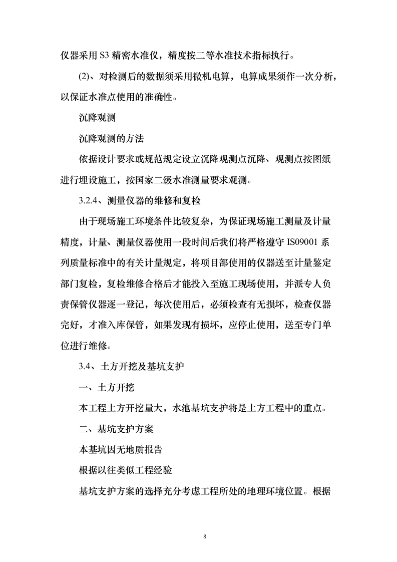 游泳池工程_投标方案（技术标107页）（2024年修订版）.docx 第8页