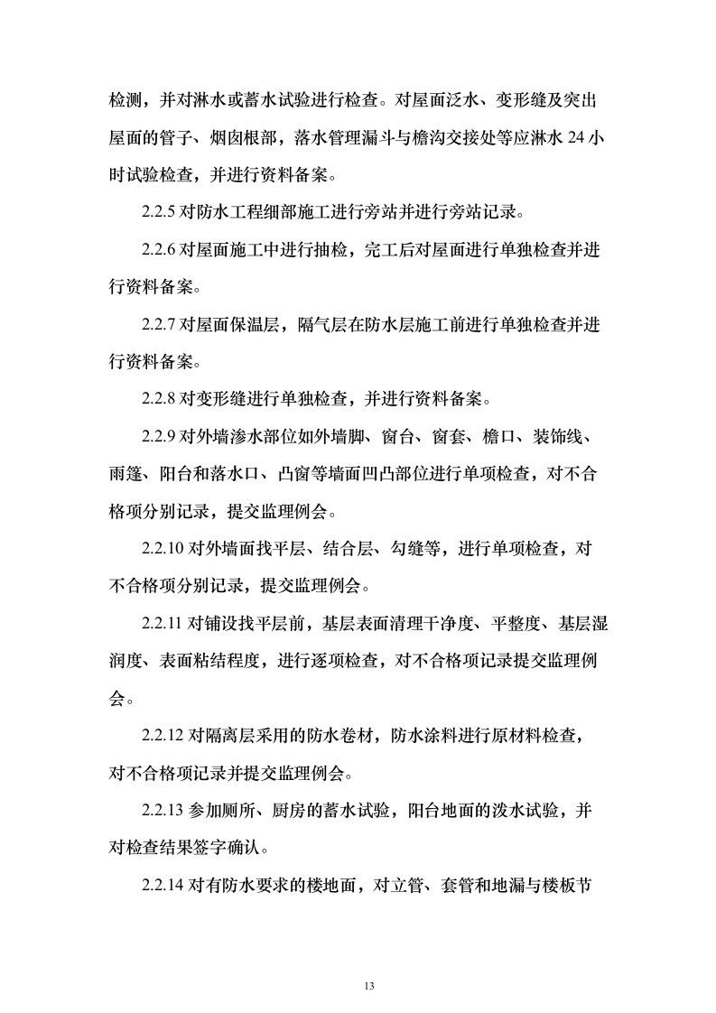 物业公司投标方案（156页）（2024年修订版）.docx 第13页