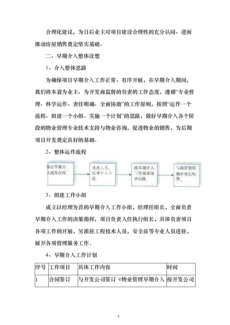 物业公司投标方案（156页）（2024年修订版）.docx 第8页