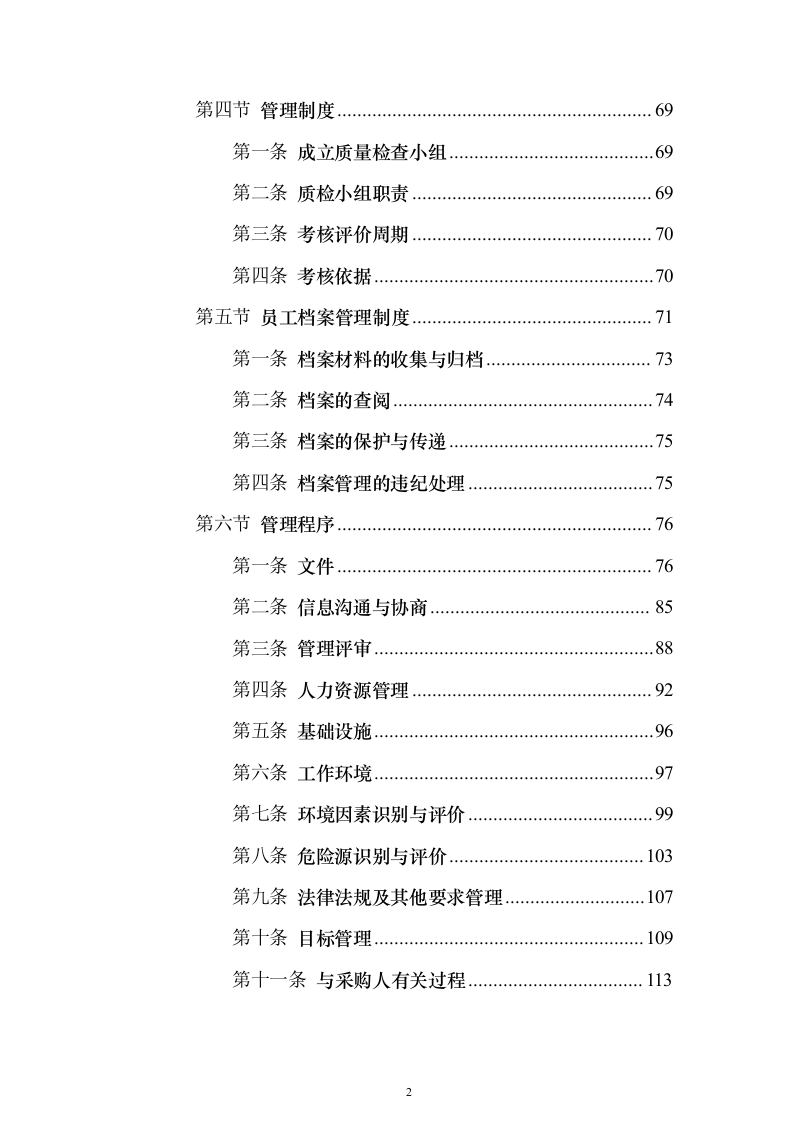 职业技术学院保安服务_投标方案（技术标490页）（2024年修订版）.docx 第2页