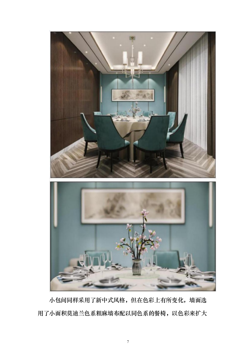 职业技术学院学生食堂经营服务投标方案165页（2024年修订版）.docx 第7页