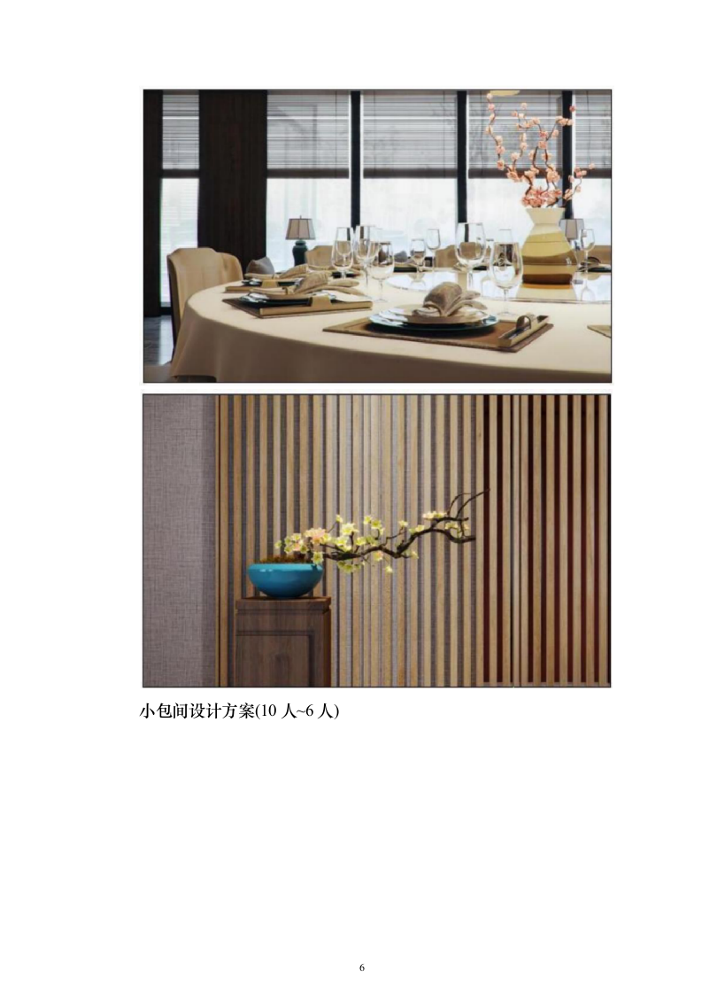 职业技术学院学生食堂经营服务投标方案165页（2024年修订版）.docx 第6页