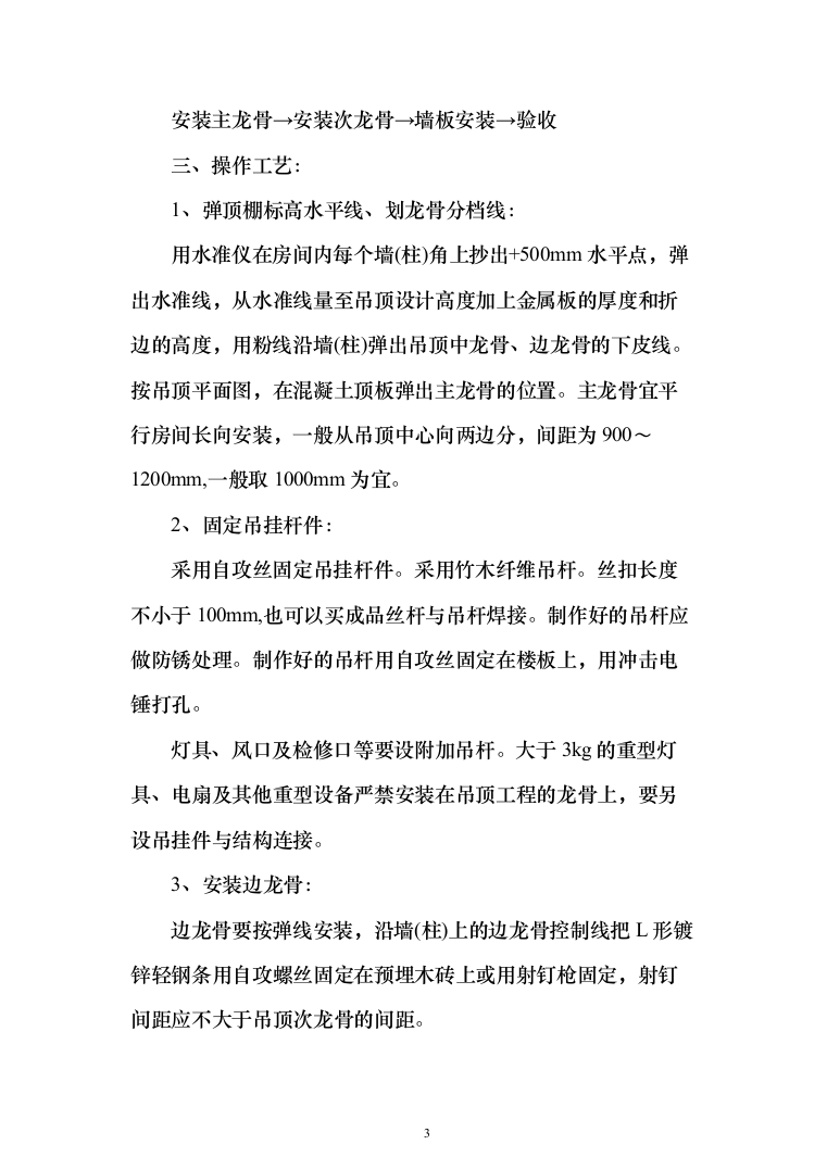 装饰装修投标方案114页（2024年修订版）.docx 第3页