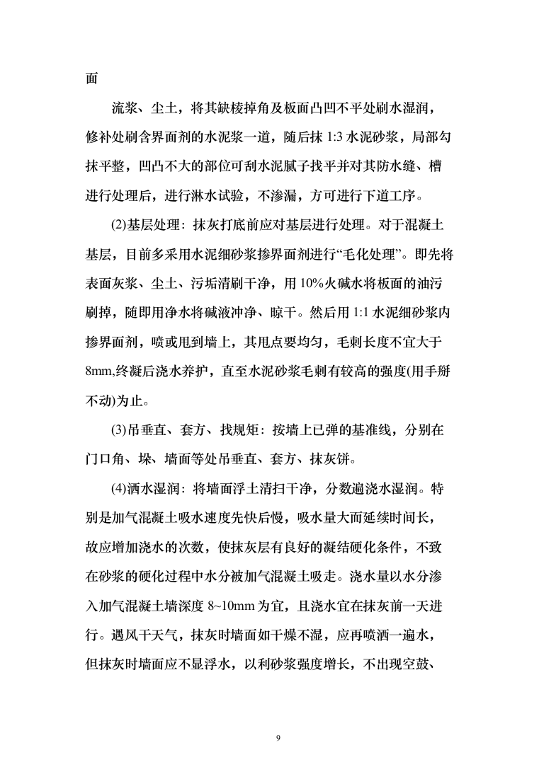 装饰装修投标方案114页（2024年修订版）.docx 第9页