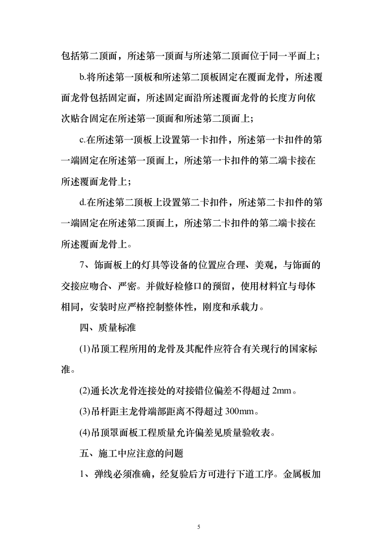 装饰装修投标方案114页（2024年修订版）.docx 第5页