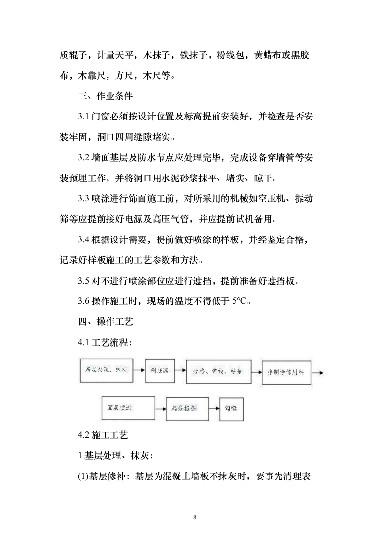 装饰装修投标方案114页（2024年修订版）.docx 第8页