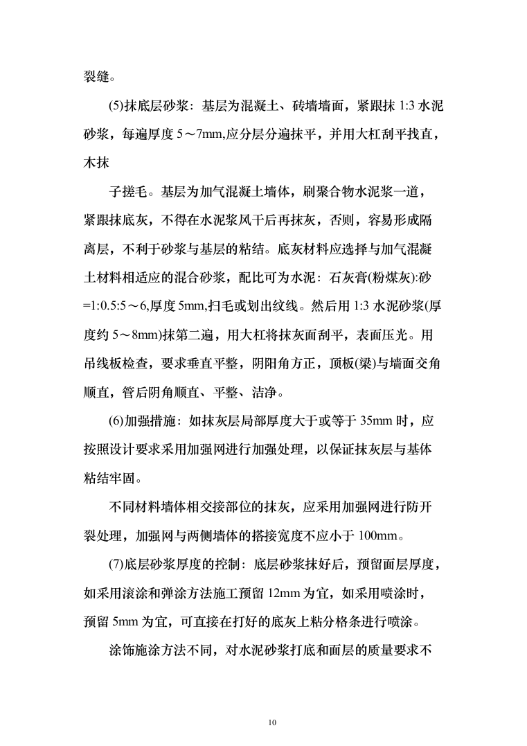 装饰装修投标方案114页（2024年修订版）.docx 第10页