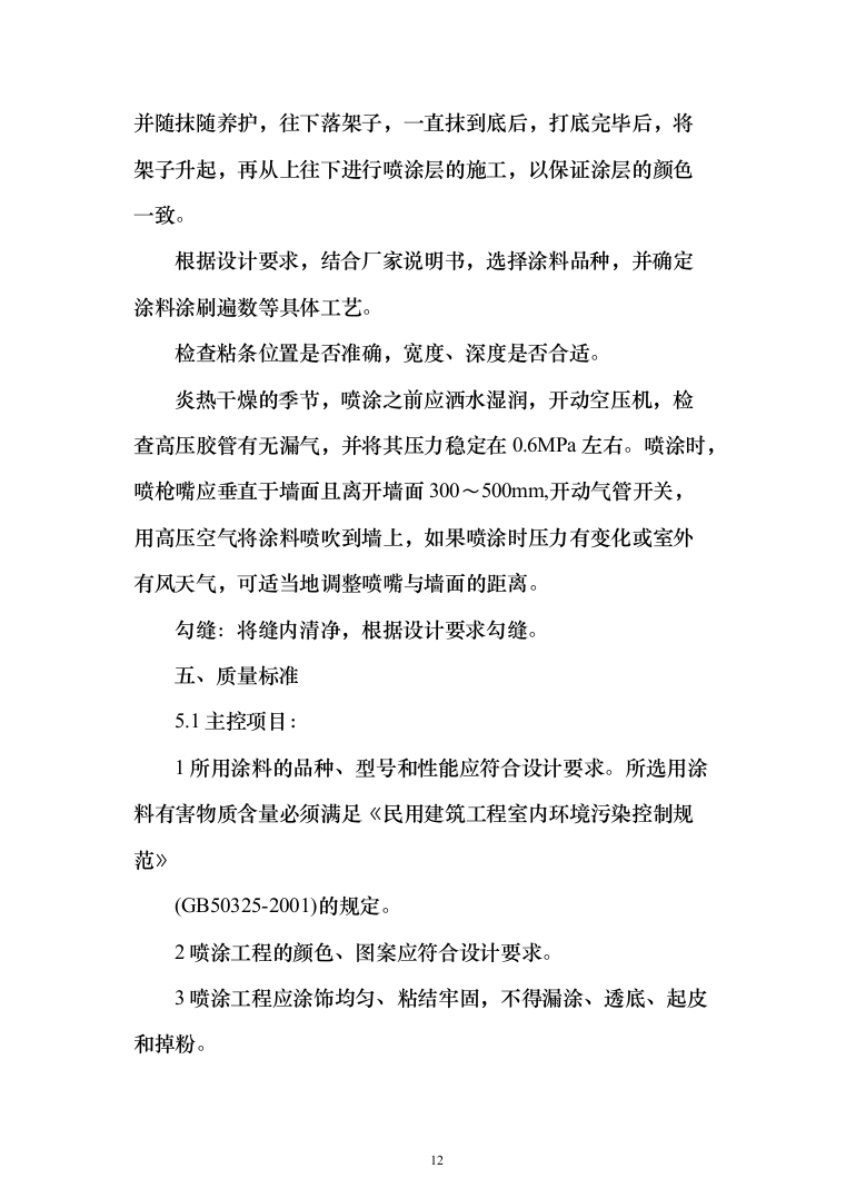 装饰装修投标方案114页（2024年修订版）.docx 第12页