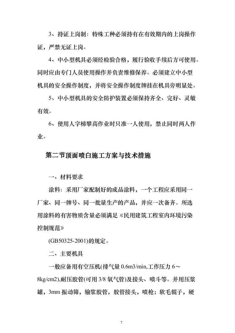 装饰装修投标方案114页（2024年修订版）.docx 第7页