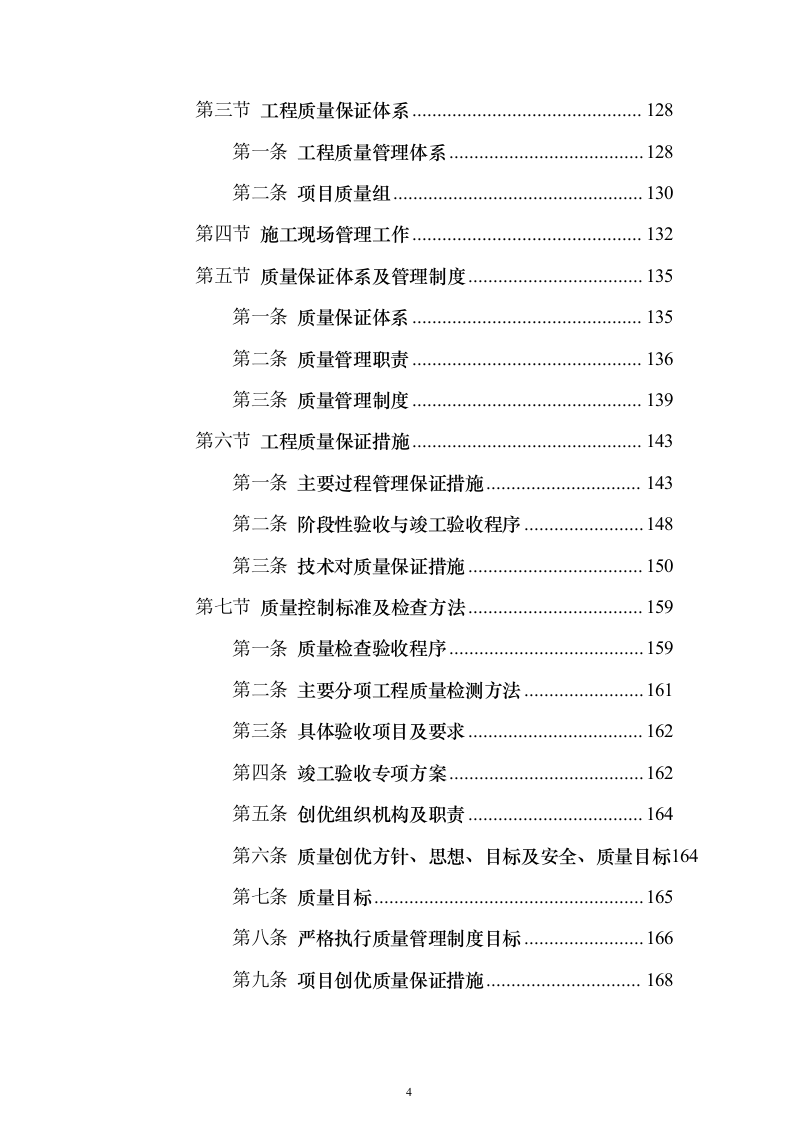 运动场升级改造方案1018页（2024年修订版）.docx 第4页