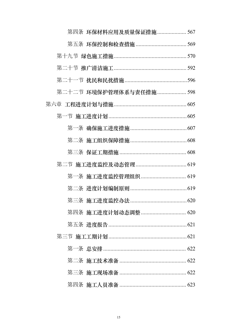 运动场升级改造方案1018页（2024年修订版）.docx 第15页