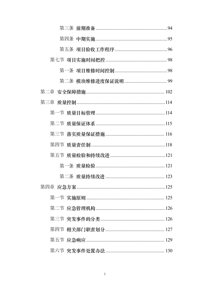 通信设备板卡维修技术方案135页（2024年修订版）.docx 第2页
