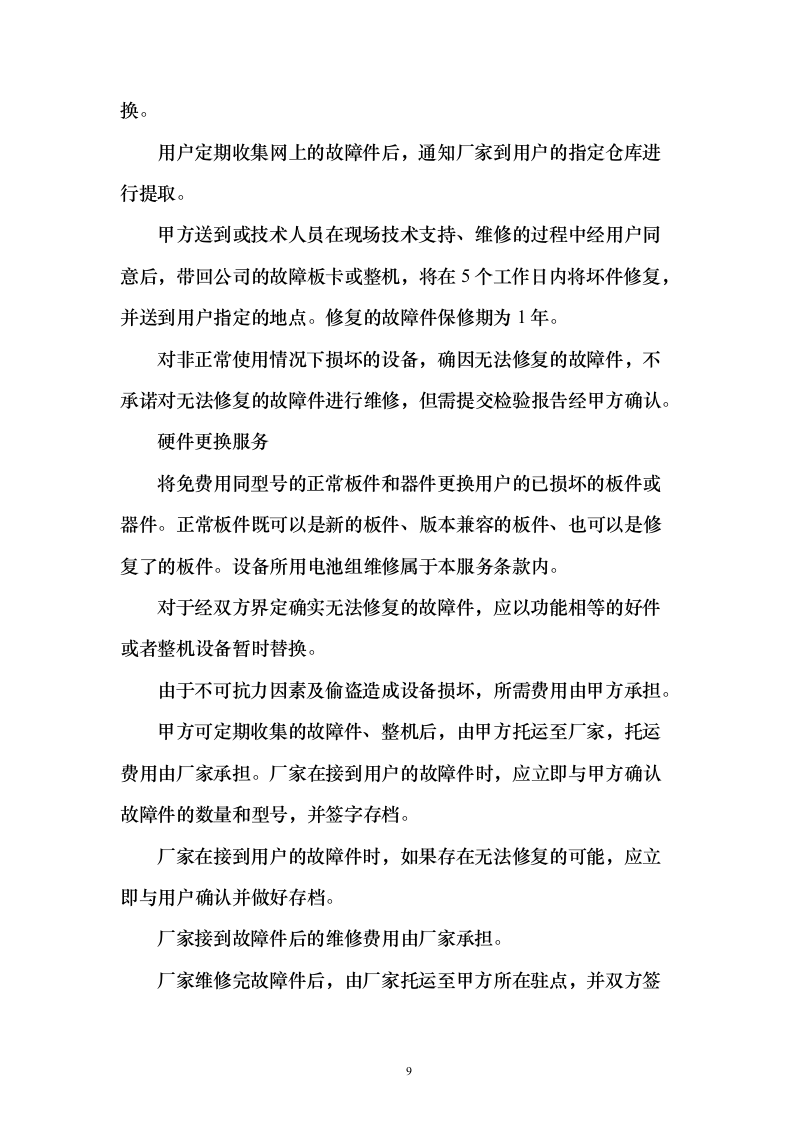 通信设备板卡维修技术方案135页（2024年修订版）.docx 第9页