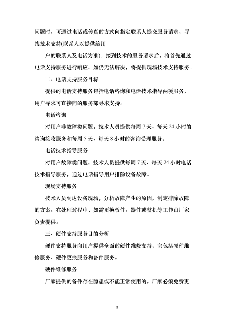 通信设备板卡维修技术方案135页（2024年修订版）.docx 第8页