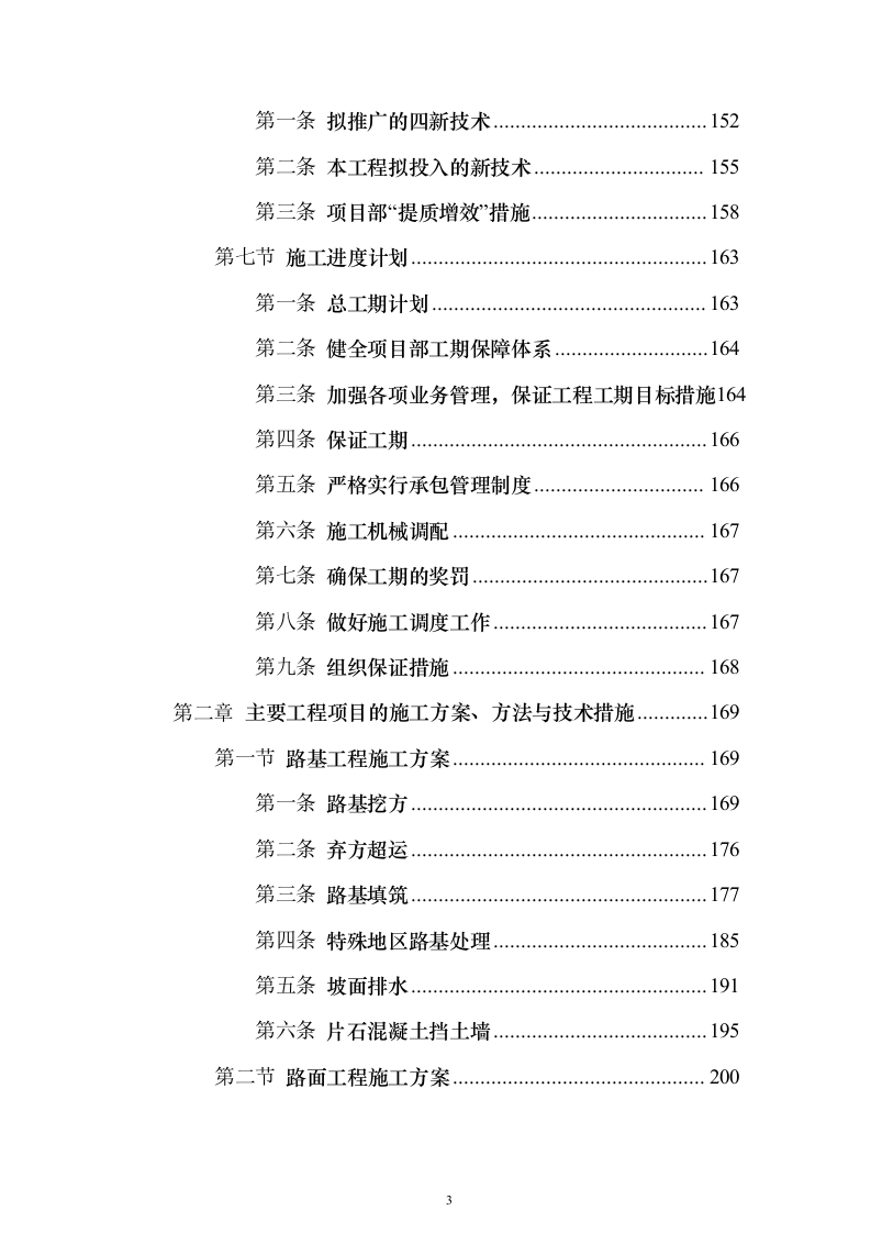 通村公路路面硬化工程施工投标方案（637页）（2024年修订版）.docx 第3页