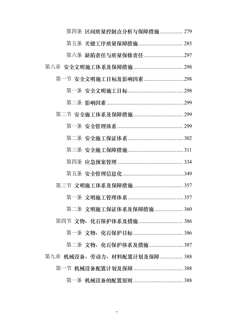 钻孔桩地连墙明挖顺筑法地下两层与地下三层T型换乘地铁站投标施工组织设计投标方案（493页）（2024年修订版）.docx 第7页