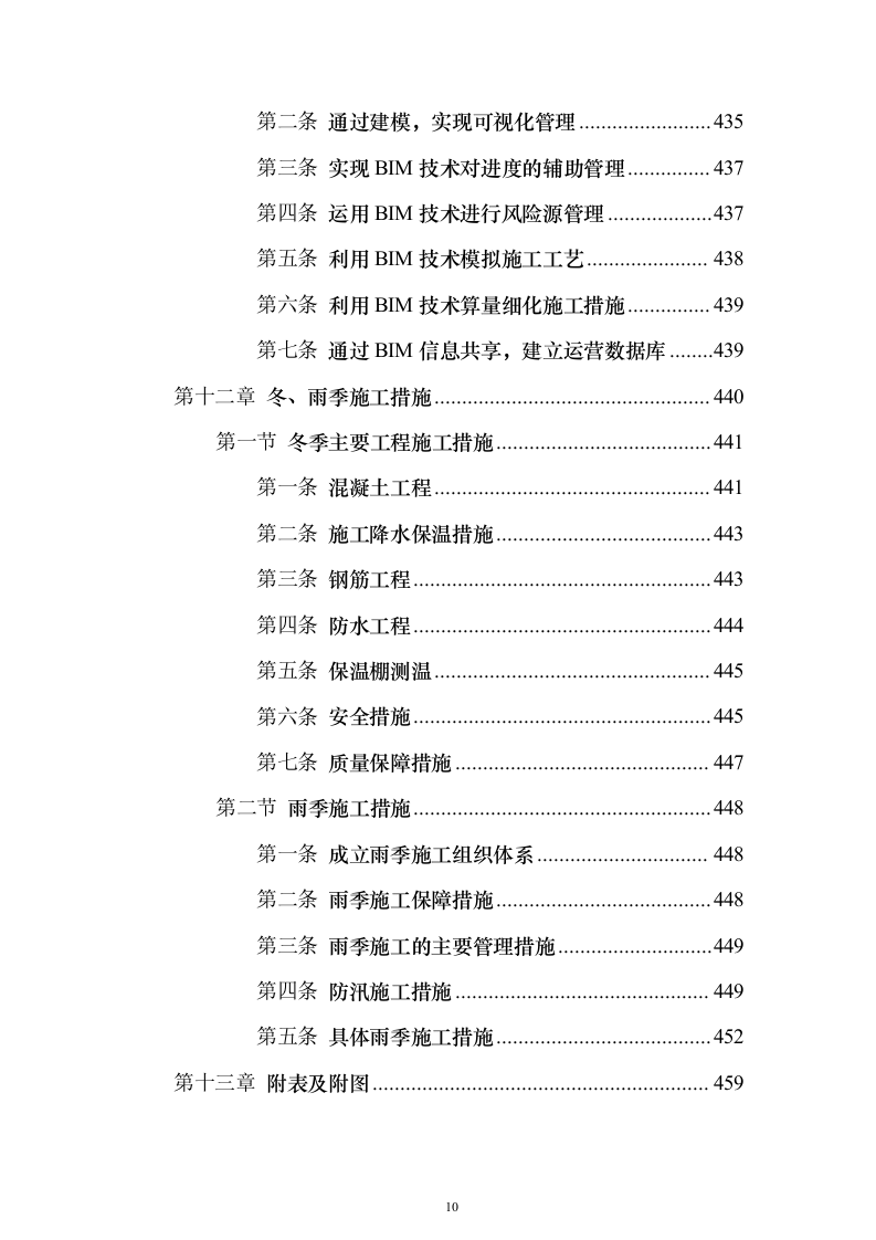 钻孔桩地连墙明挖顺筑法地下两层与地下三层T型换乘地铁站投标施工组织设计投标方案（493页）（2024年修订版）.docx 第10页