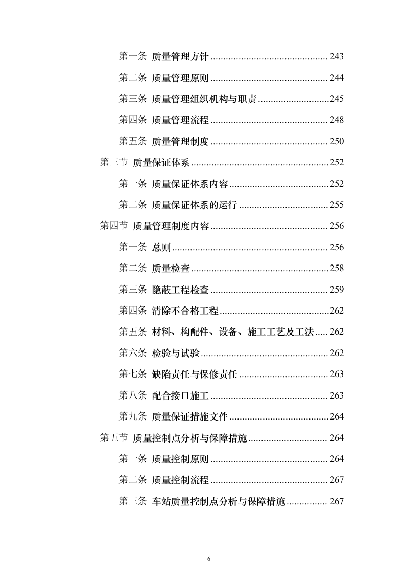 钻孔桩地连墙明挖顺筑法地下两层与地下三层T型换乘地铁站投标施工组织设计投标方案（493页）（2024年修订版）.docx 第6页