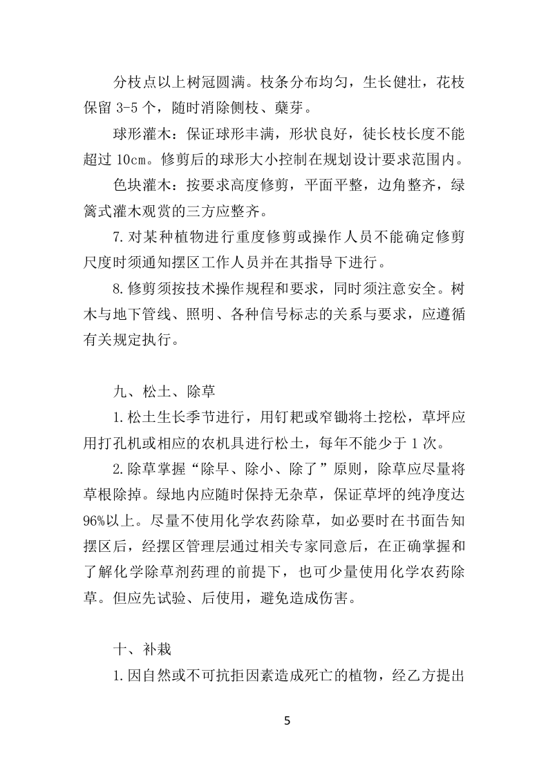 节庆花卉摆放服务时花养护方案（39页）.doc 第5页