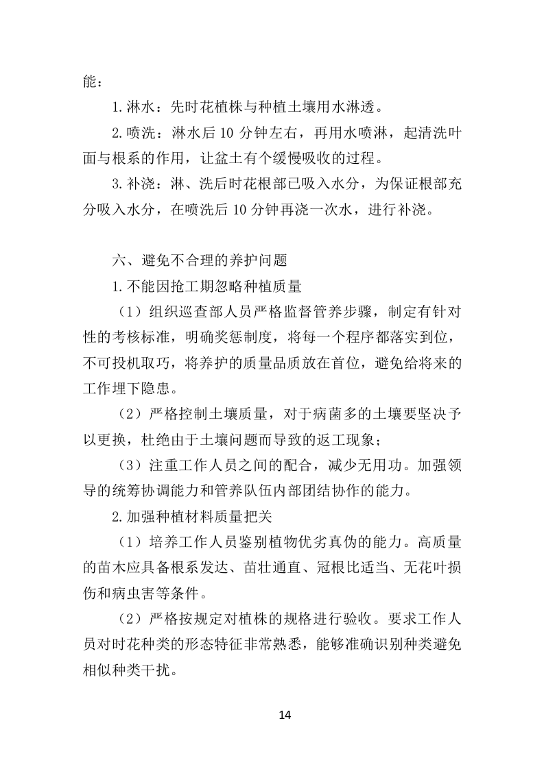节庆花卉摆放服务时花养护方案（39页）.doc 第14页