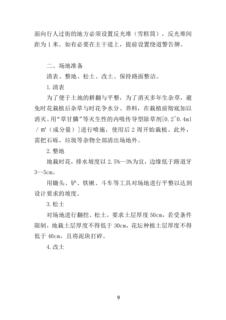 节庆花卉摆放服务时花养护方案（39页）.doc 第9页