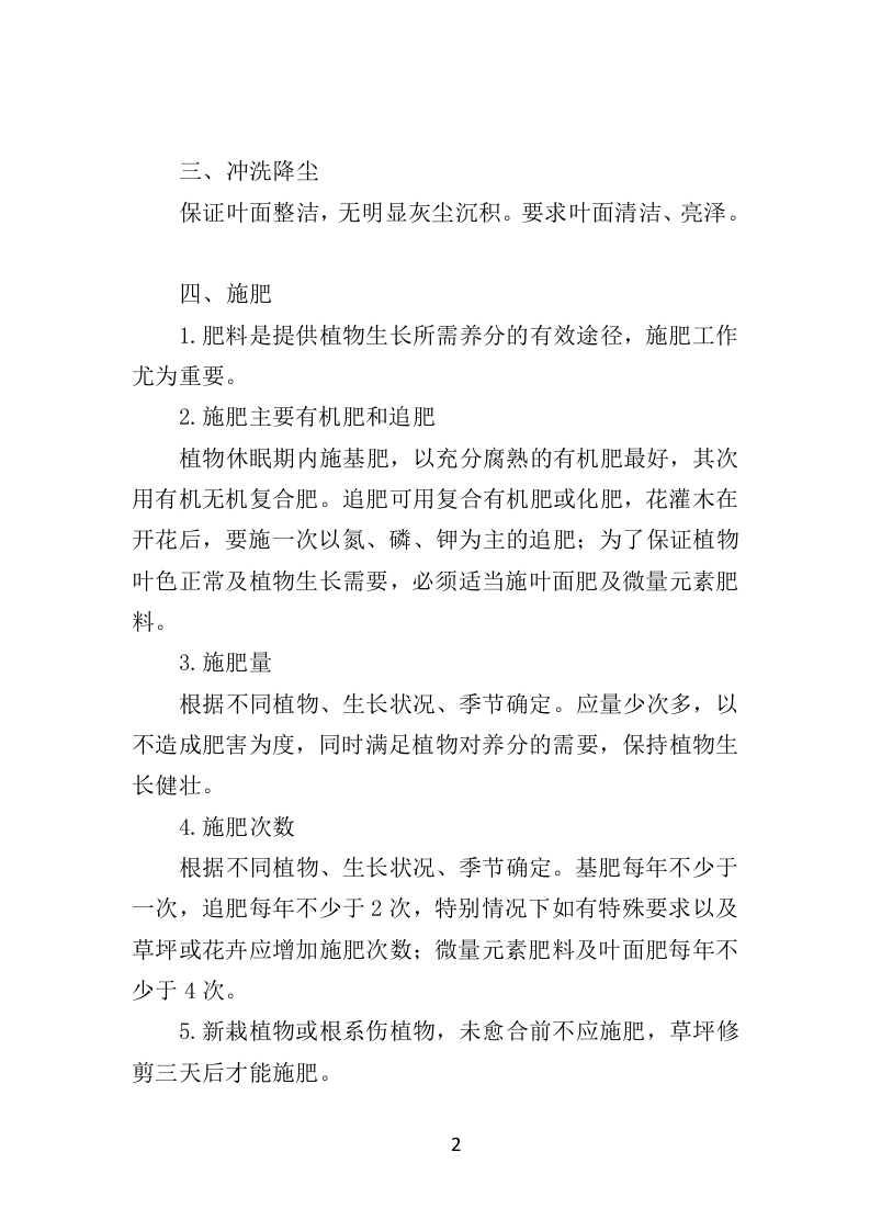 节庆花卉摆放服务时花养护方案（39页）.doc 第2页