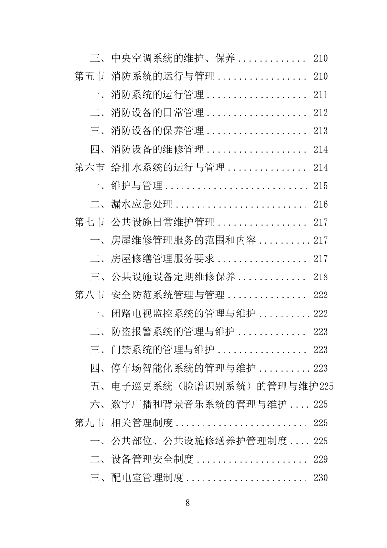 政府机关物业服务投标方案（399页）.doc 第8页