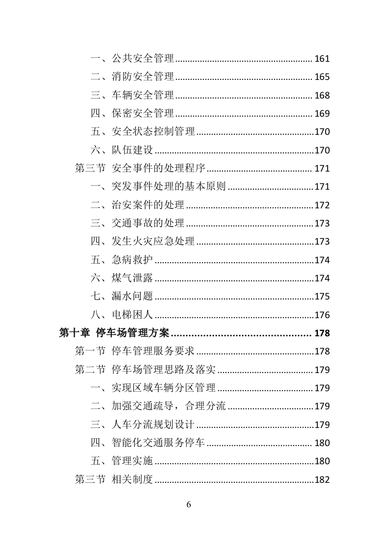 政府机关物业服务投标方案399页（2024年修订版）.doc 第6页