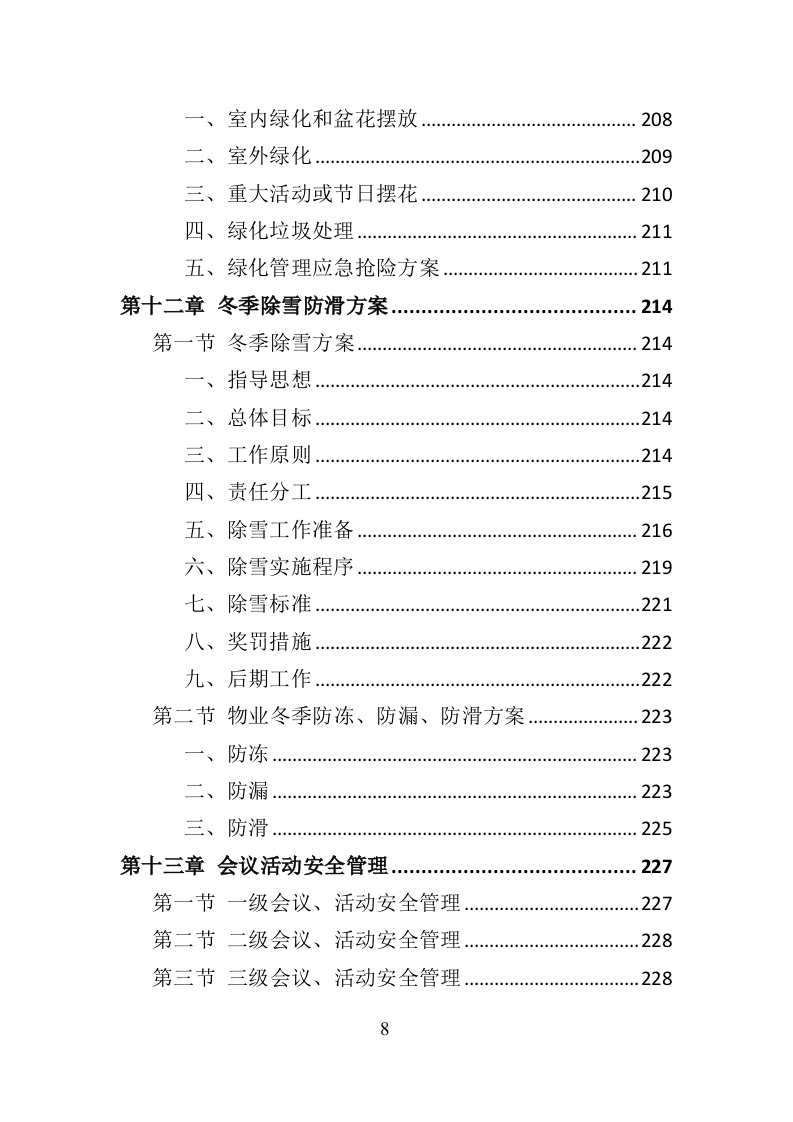 政府机关物业服务投标方案399页（2024年修订版）.doc 第8页
