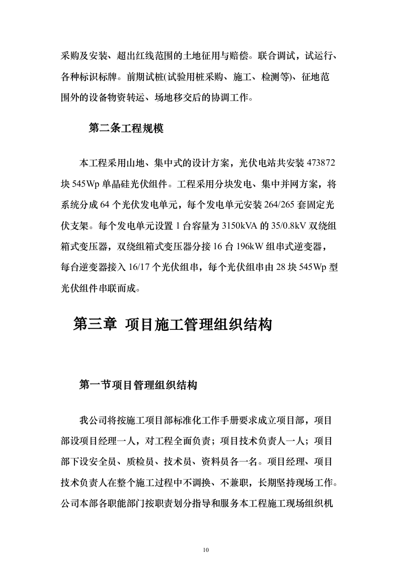 光伏施工330页（2024年修订版）.docx 第10页