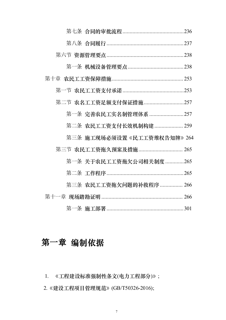 光伏施工330页（2024年修订版）.docx 第7页