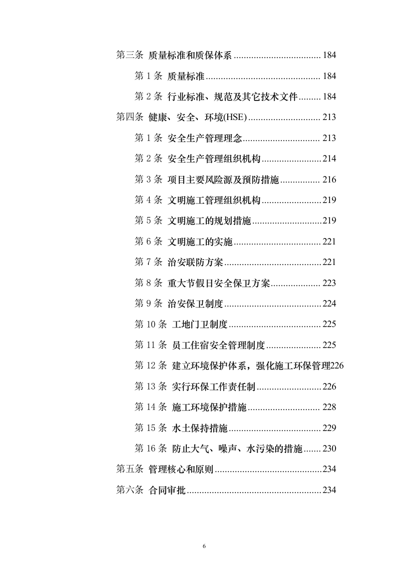 光伏施工330页（2024年修订版）.docx 第6页