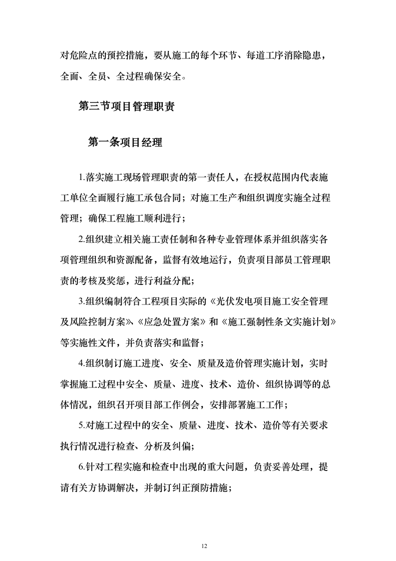 光伏施工330页（2024年修订版）.docx 第12页