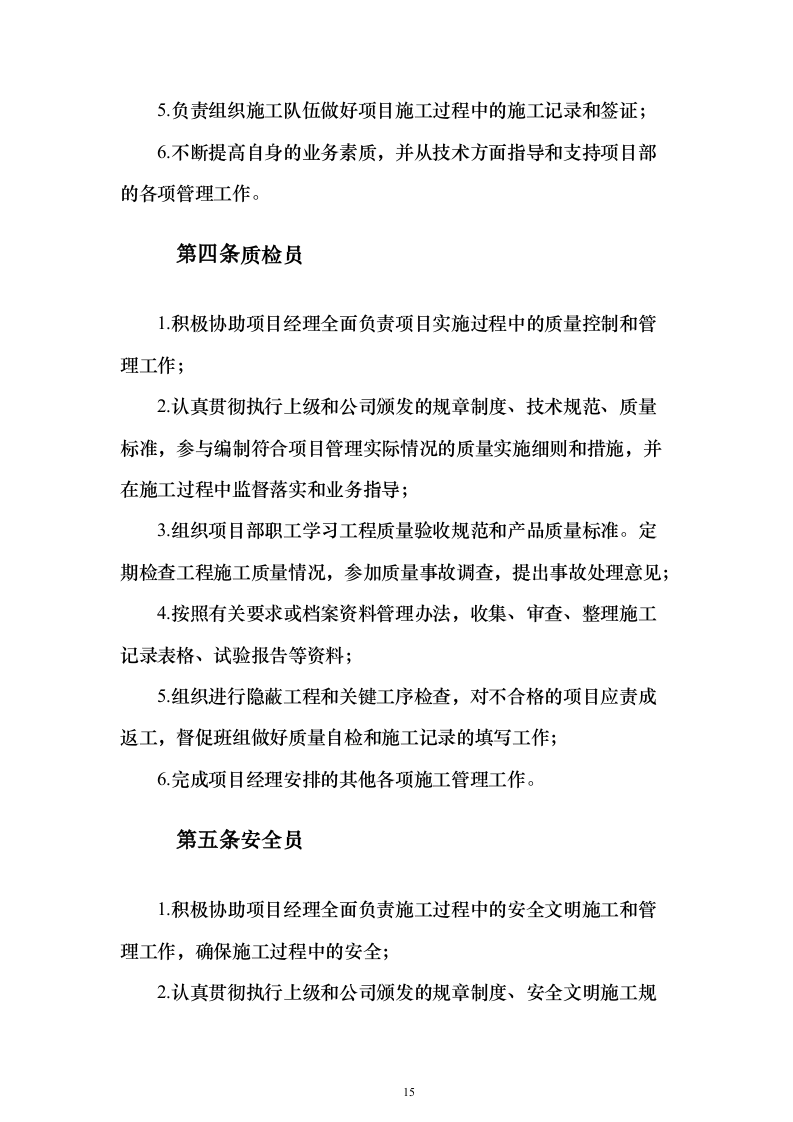 光伏施工330页（2024年修订版）.docx 第15页