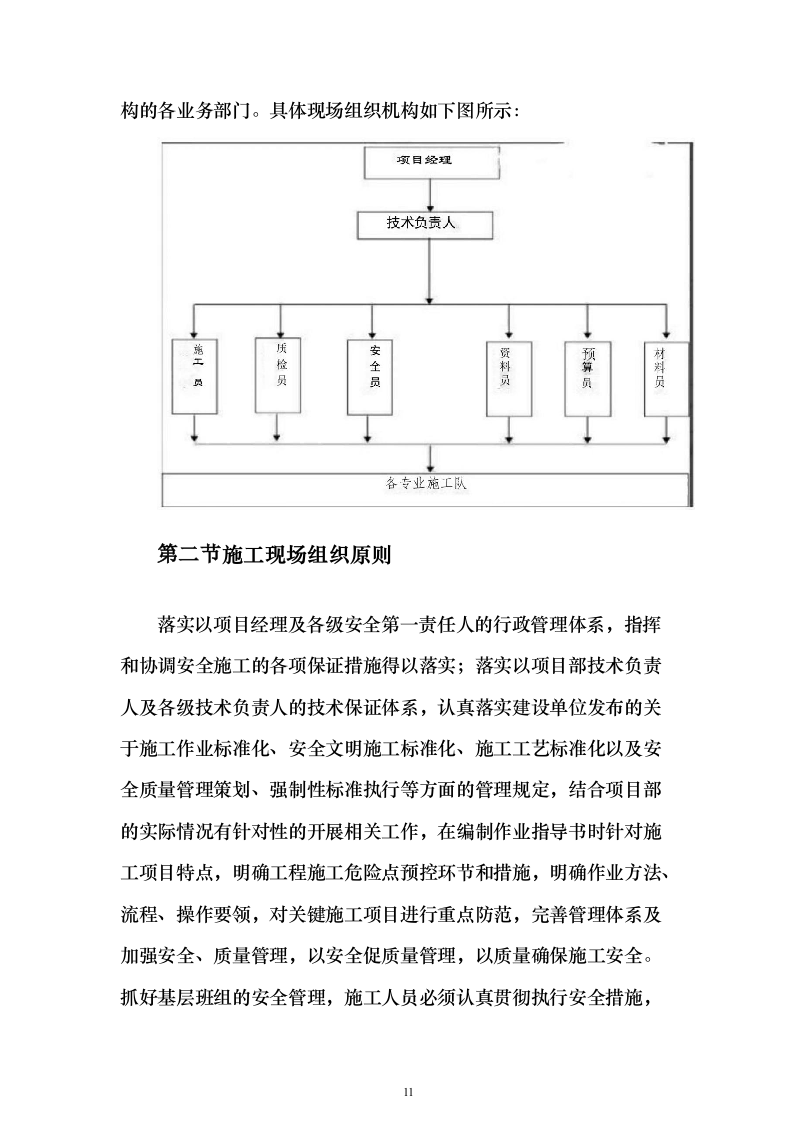 光伏施工330页（2024年修订版）.docx 第11页