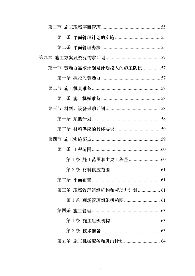 光伏施工330页（2024年修订版）.docx 第4页