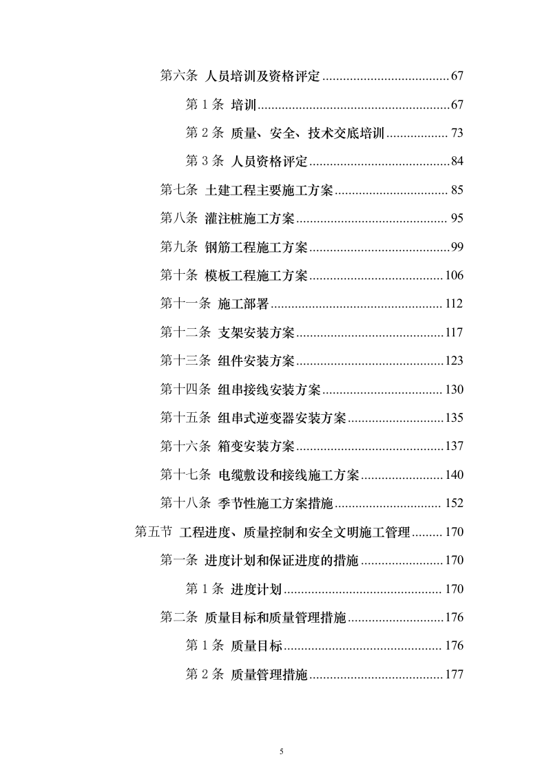 光伏施工330页（2024年修订版）.docx 第5页