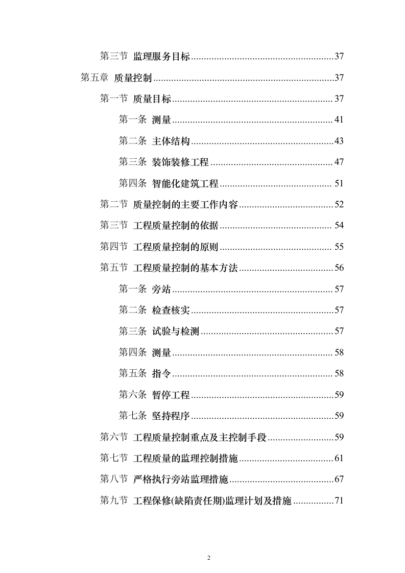 医院土建监理大纲投标方案（339页）（2024年修订版）.docx 第2页