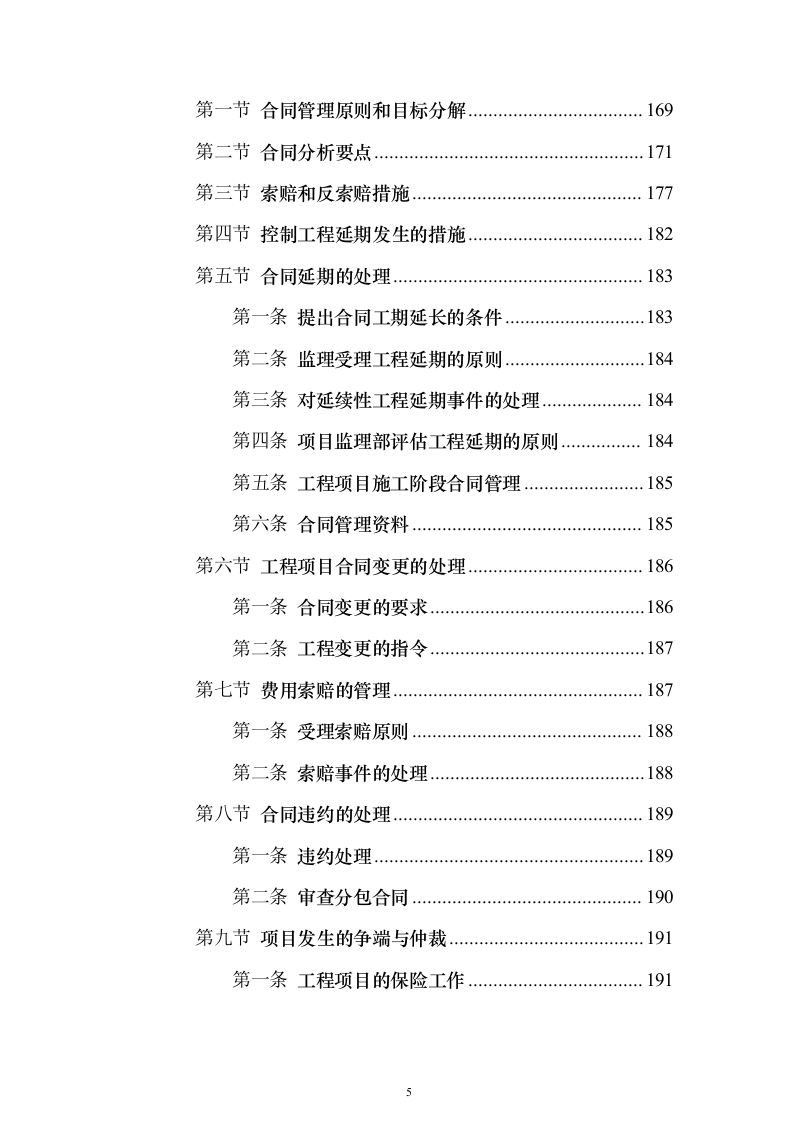 医院土建监理大纲投标方案（339页）（2024年修订版）.docx 第5页