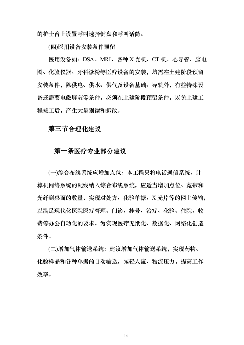 医院土建监理大纲投标方案（339页）（2024年修订版）.docx 第14页