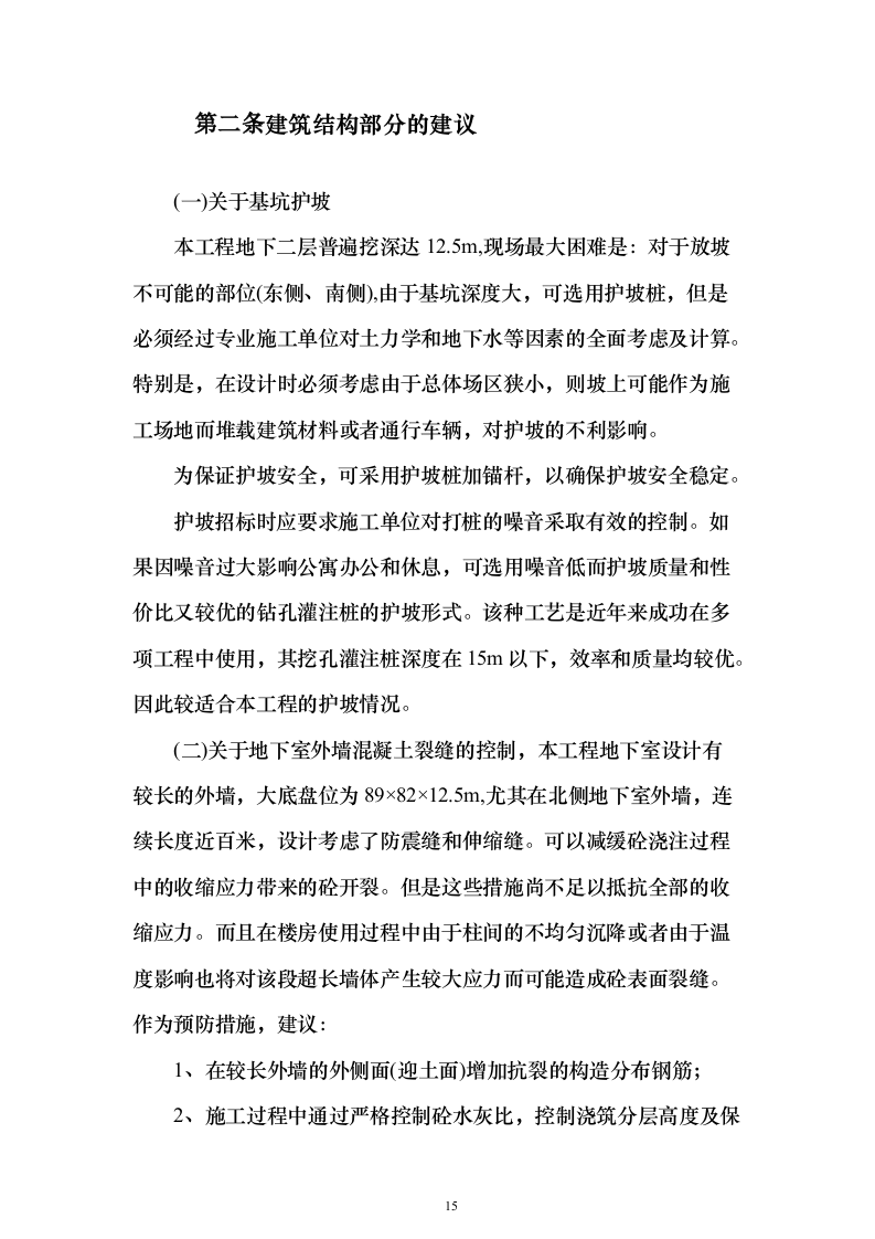 医院土建监理大纲投标方案（339页）（2024年修订版）.docx 第15页
