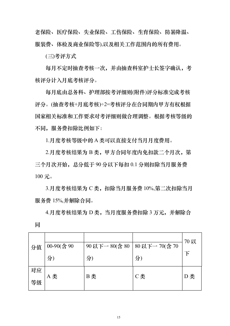 医院物业（保洁）技术服务投标方案（446页）（2024年修订版）.docx 第15页