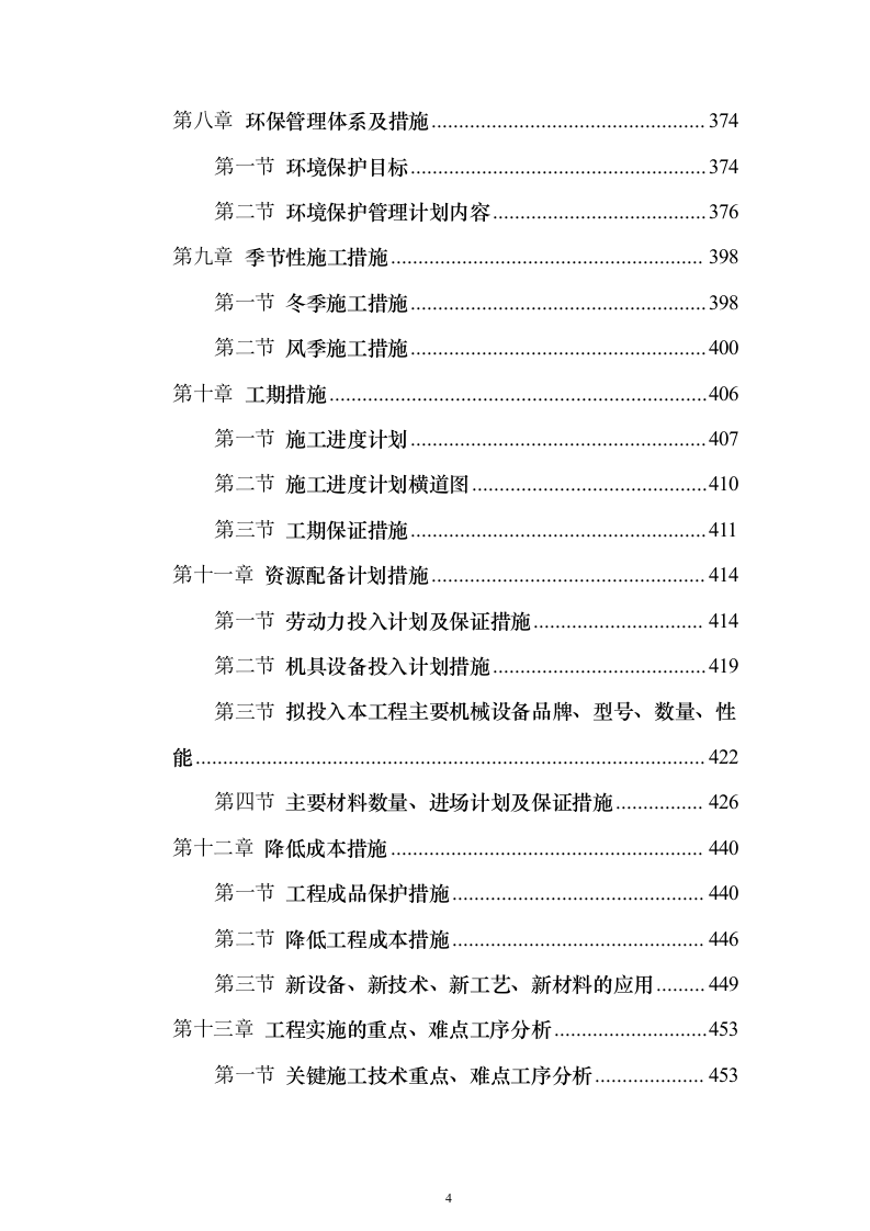 医院综合楼建设施工投标方案（546页）（2024年修订版）.docx 第4页
